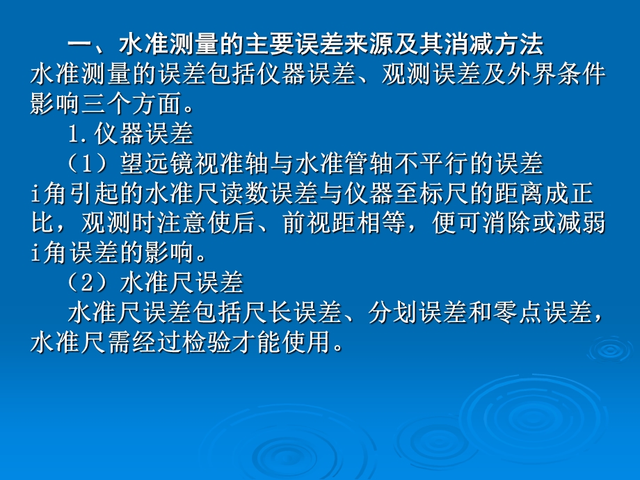 水准测量误差及注意事项.ppt_第3页