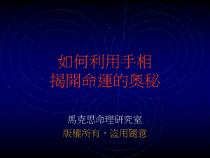 看手相简单易懂.ppt