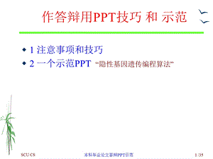 作答辩用PPT技巧和示范.ppt