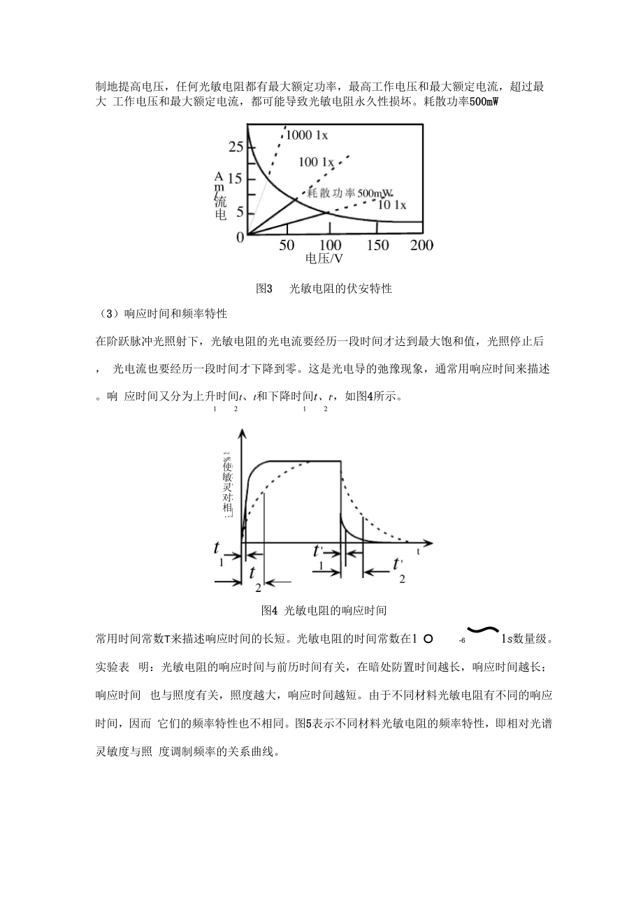 thqgm1型光敏电阻特性测量仪.docx_第3页