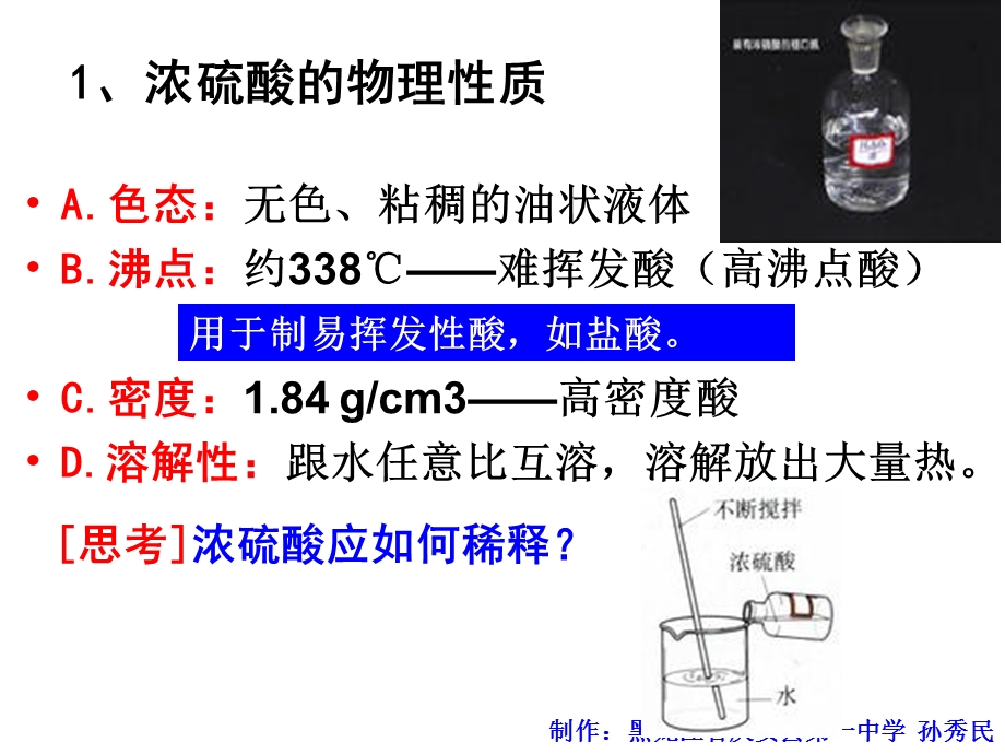 第四非金属及其化合物.ppt_第3页