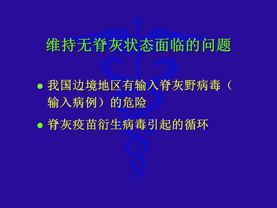 急性迟缓性麻痹的诊断与鉴别诊断.ppt_第3页