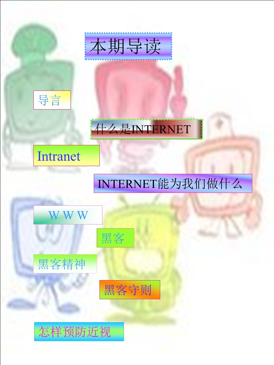 校园科技小报.ppt_第2页