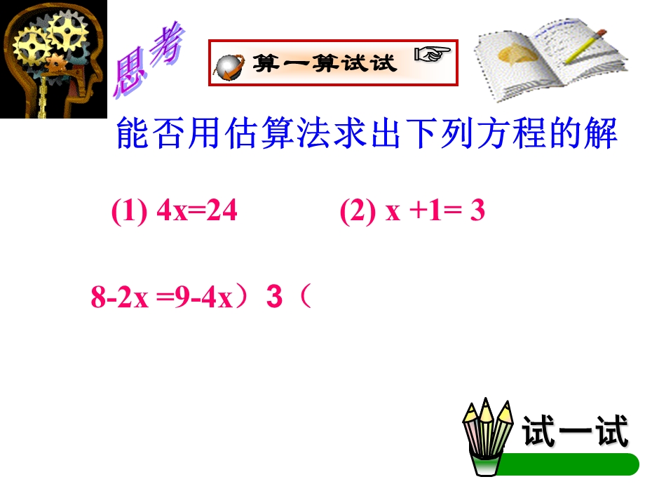 新人教版七年级数学上册第三章第一节等式的性质.ppt_第3页