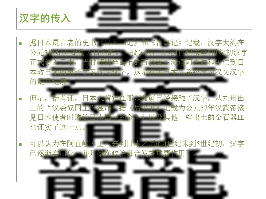 日文汉字与中文汉字字体对比.ppt_第3页