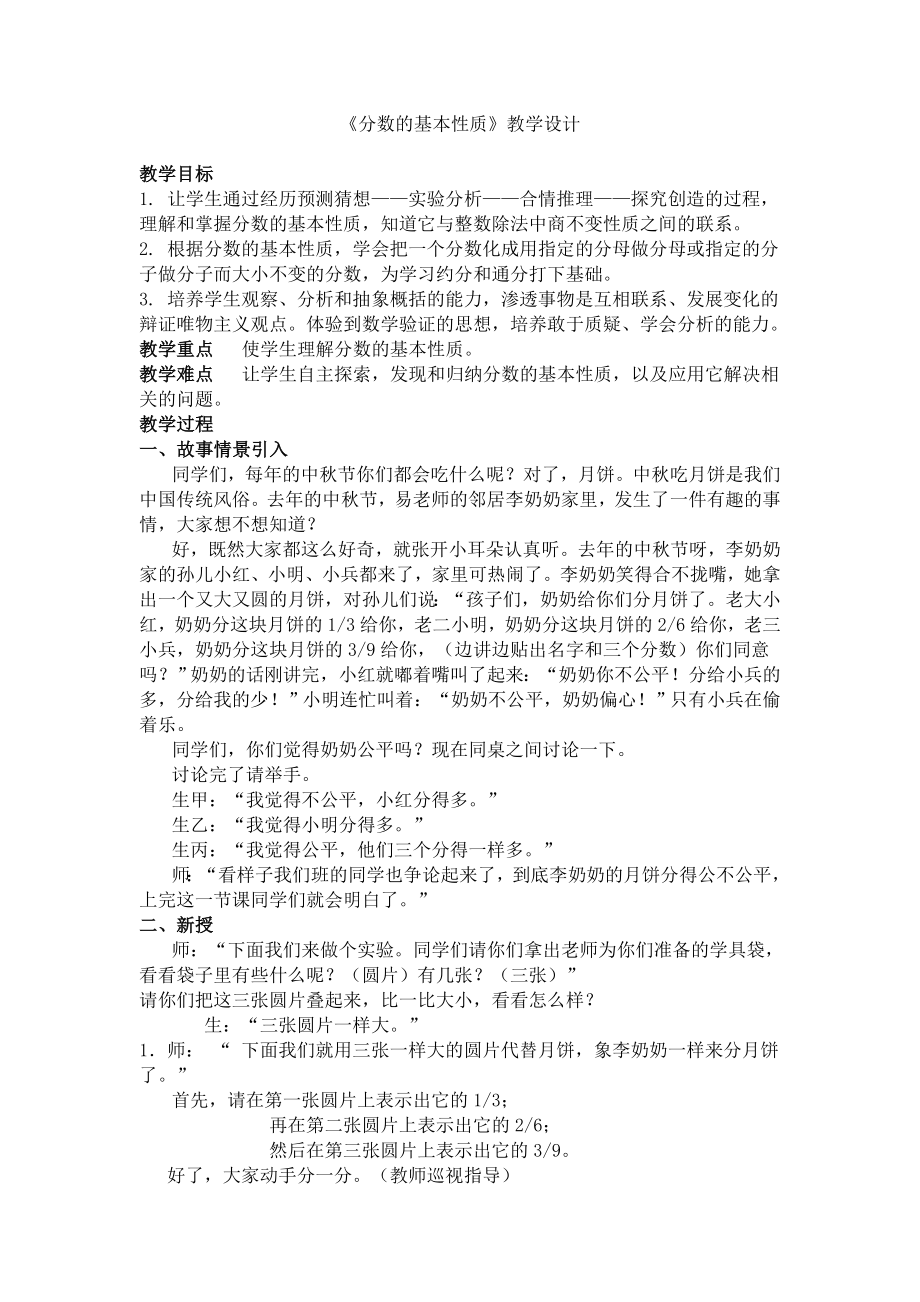 分数的基本性质教学设计.doc