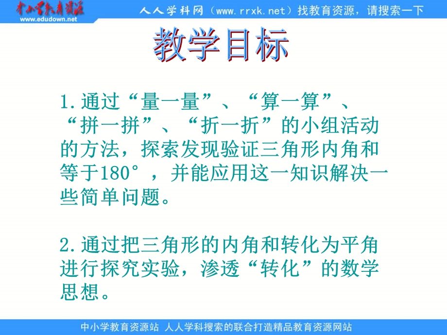 青岛版四年下三角形的认识课件.ppt_第2页