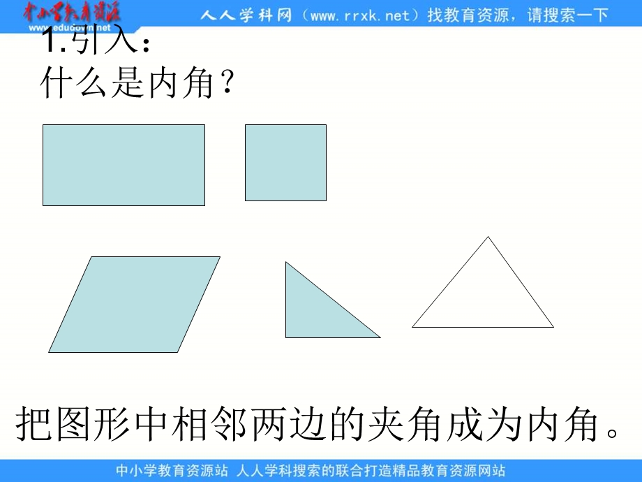 青岛版四年下三角形的认识课件.ppt_第3页