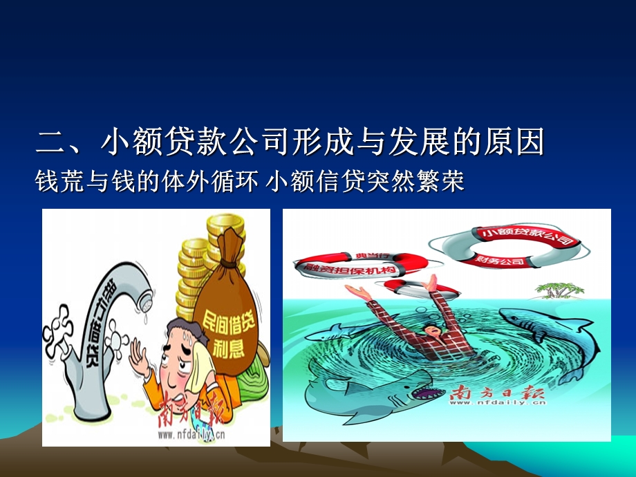 小额贷款公司及融资担保公司法律风险防范.ppt_第3页