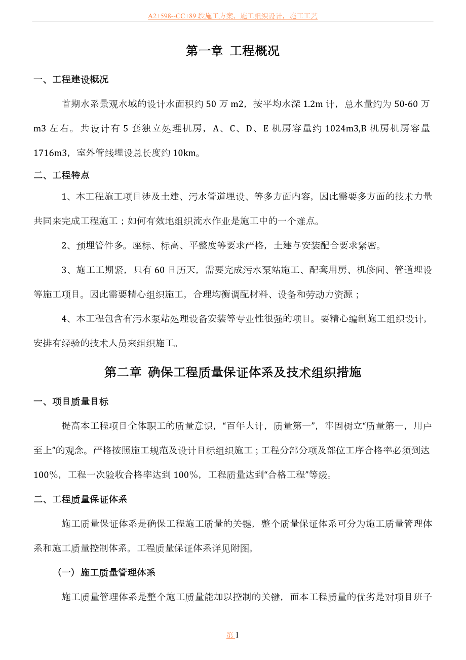 启动水处理泵房施工方案(同名45963).doc_第1页