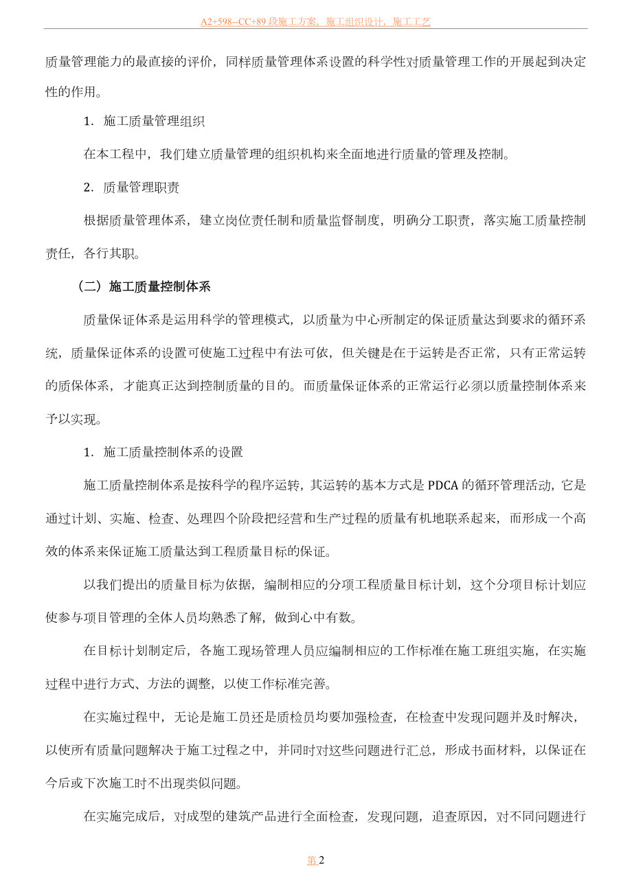 启动水处理泵房施工方案(同名45963).doc_第2页