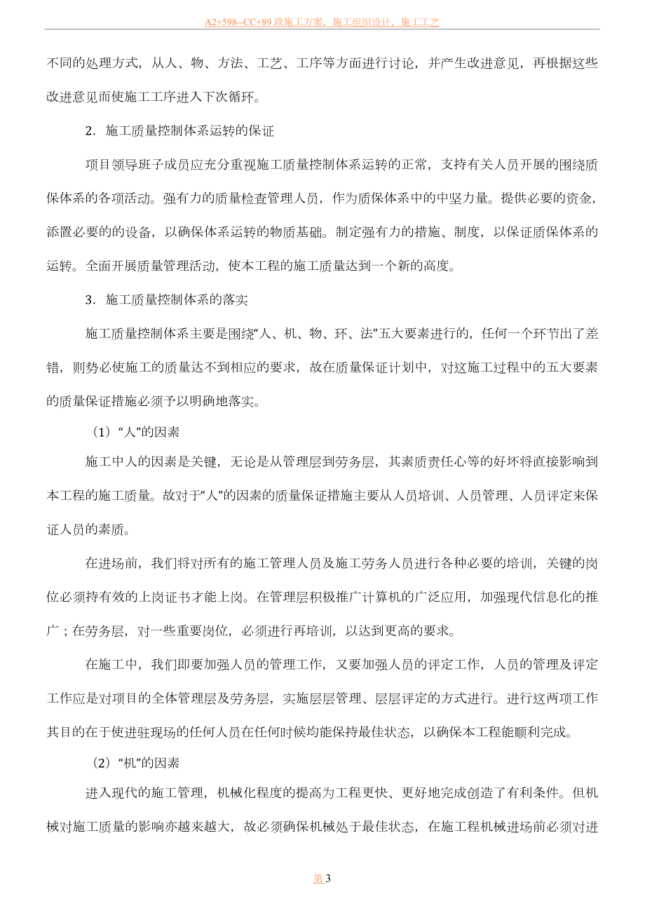 启动水处理泵房施工方案(同名45963).doc_第3页