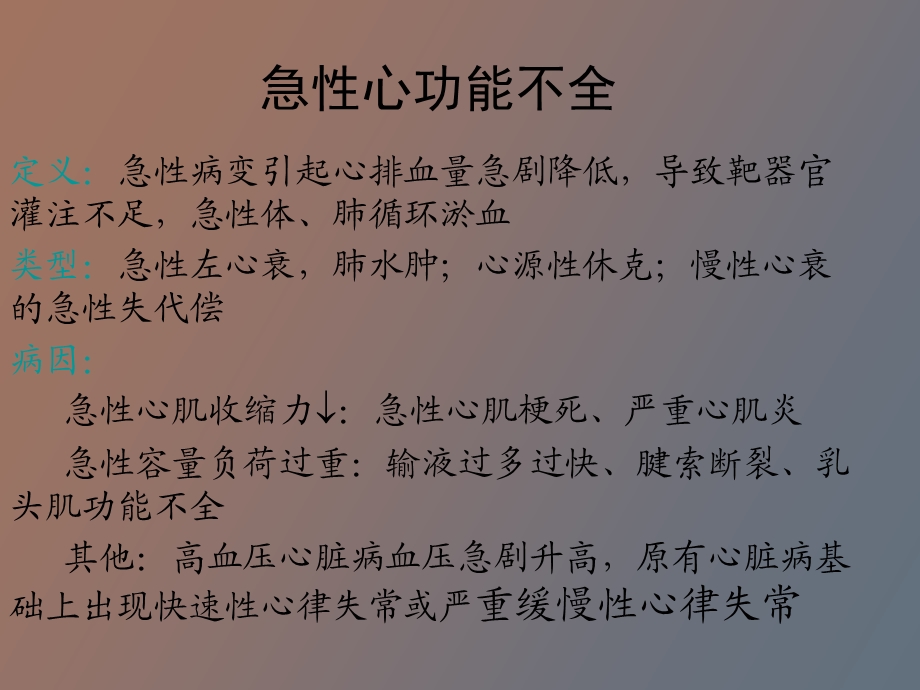 心衰的规范化治疗.ppt_第3页