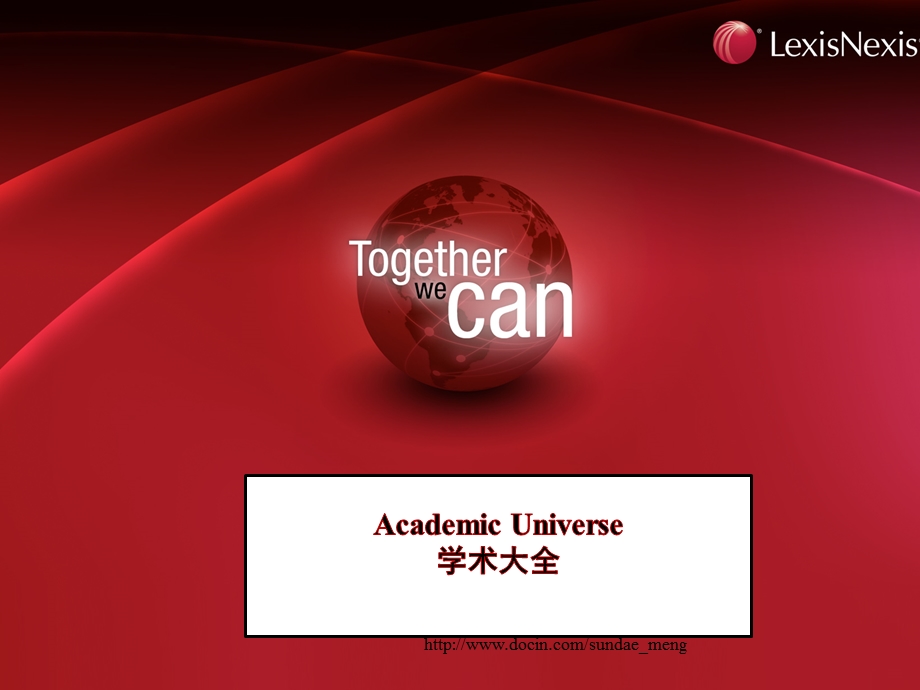 LexisNexis Academic 学术大全使用指南.ppt_第1页