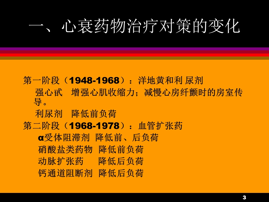 心力衰竭药物治疗的现状.ppt_第3页