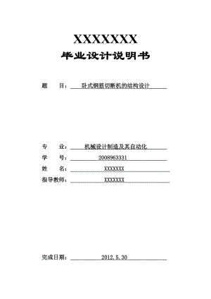 卧式钢筋切断机的结构设计.doc