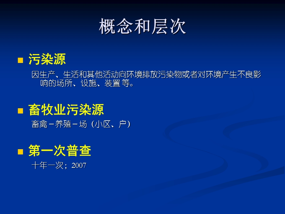 污染源普查及组织实施.ppt_第2页