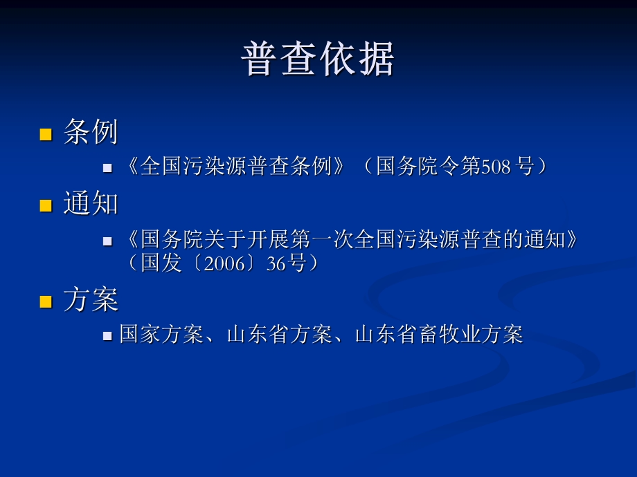 污染源普查及组织实施.ppt_第3页