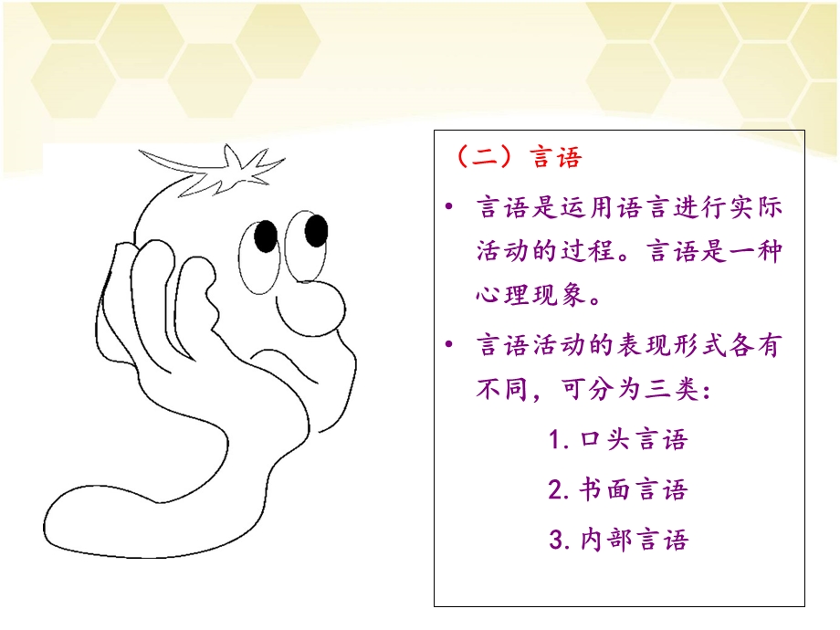 幼儿语言的发展.ppt_第3页