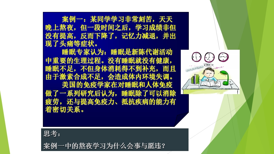 把握客观规律善于行动.ppt_第2页