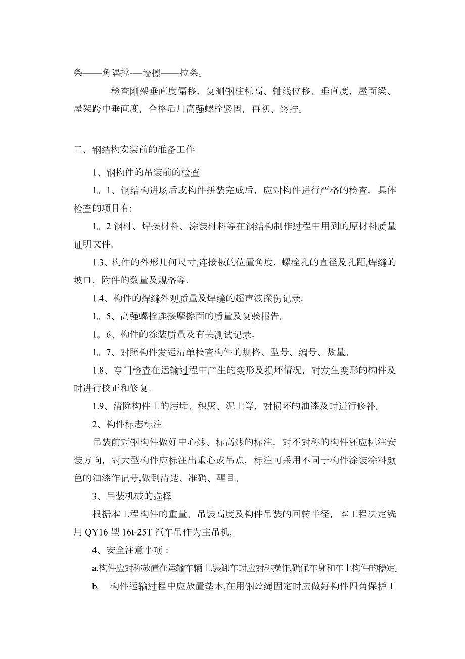 吊装专项施工方案钢结构厂房正规版.doc_第3页