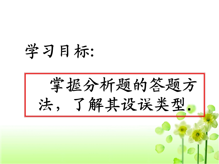 文言文分析概括题.ppt_第2页