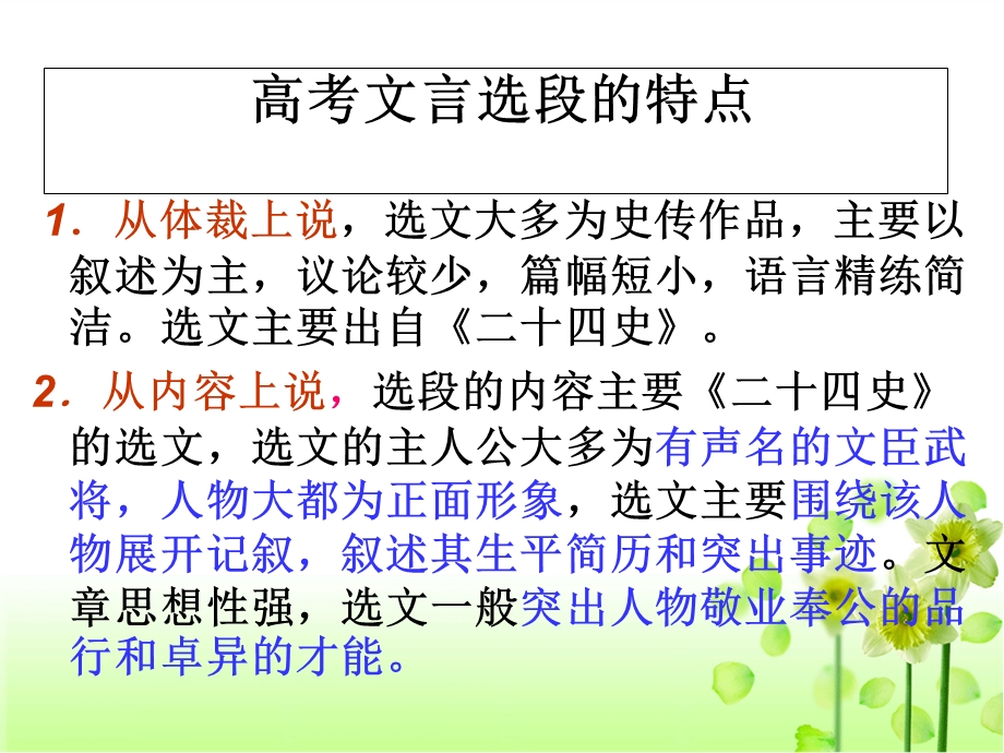 文言文分析概括题.ppt_第3页