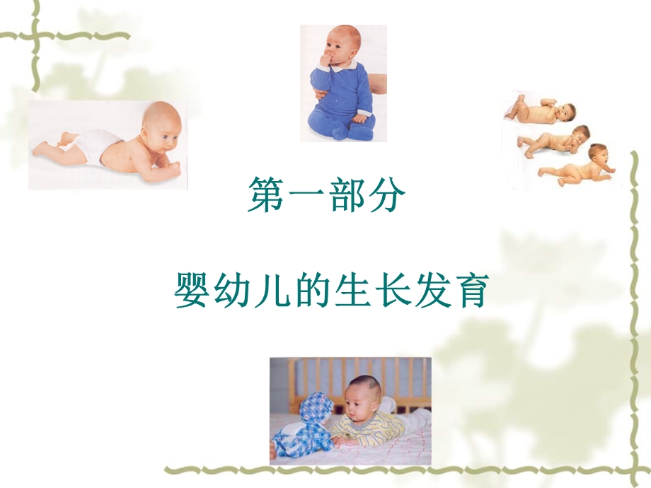 婴儿的心理发展特点.ppt_第1页