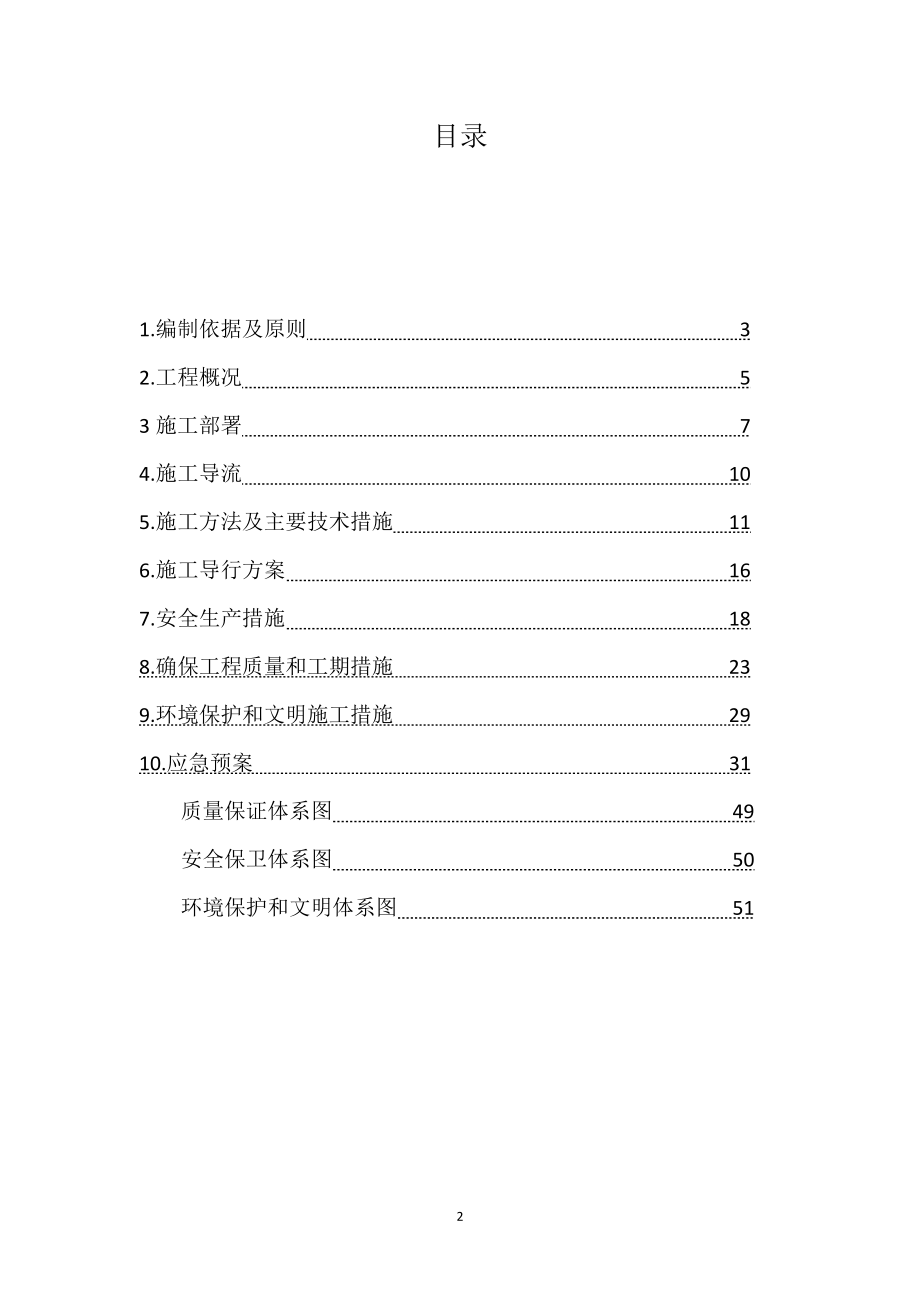 丰葆路污水管道施工方案.doc_第2页