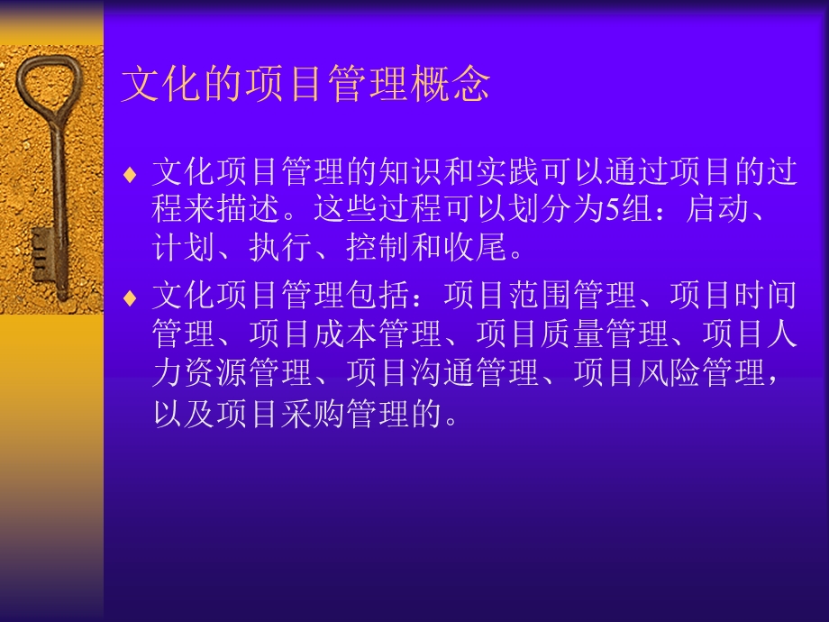 文化产业项目管理及案例分析.ppt_第2页