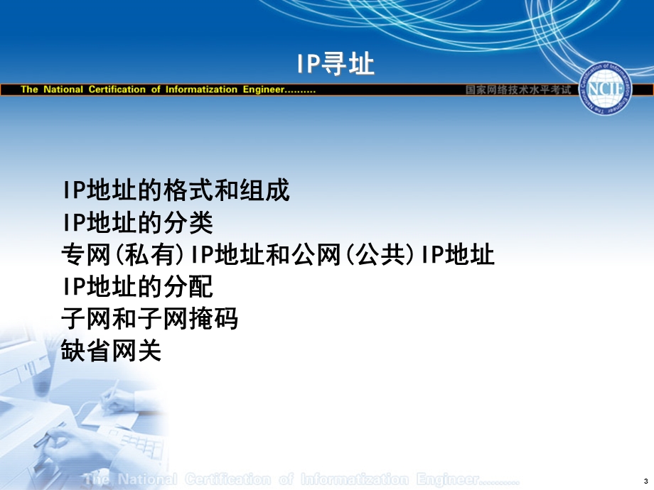 子网划分和变长子网掩码.ppt_第3页