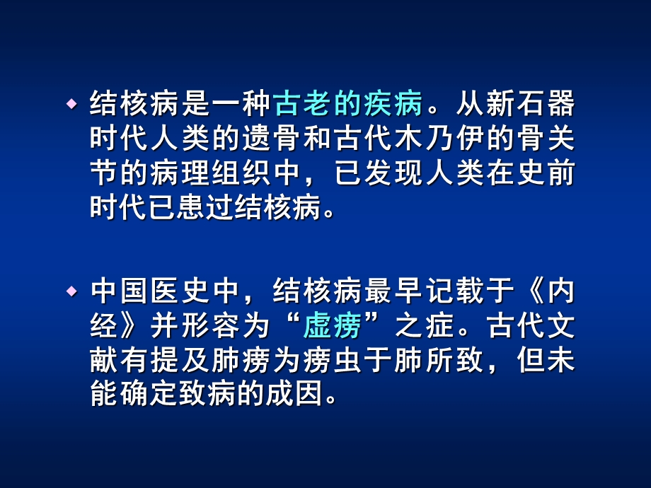 第14章分支杆菌属ppt课件.ppt_第2页