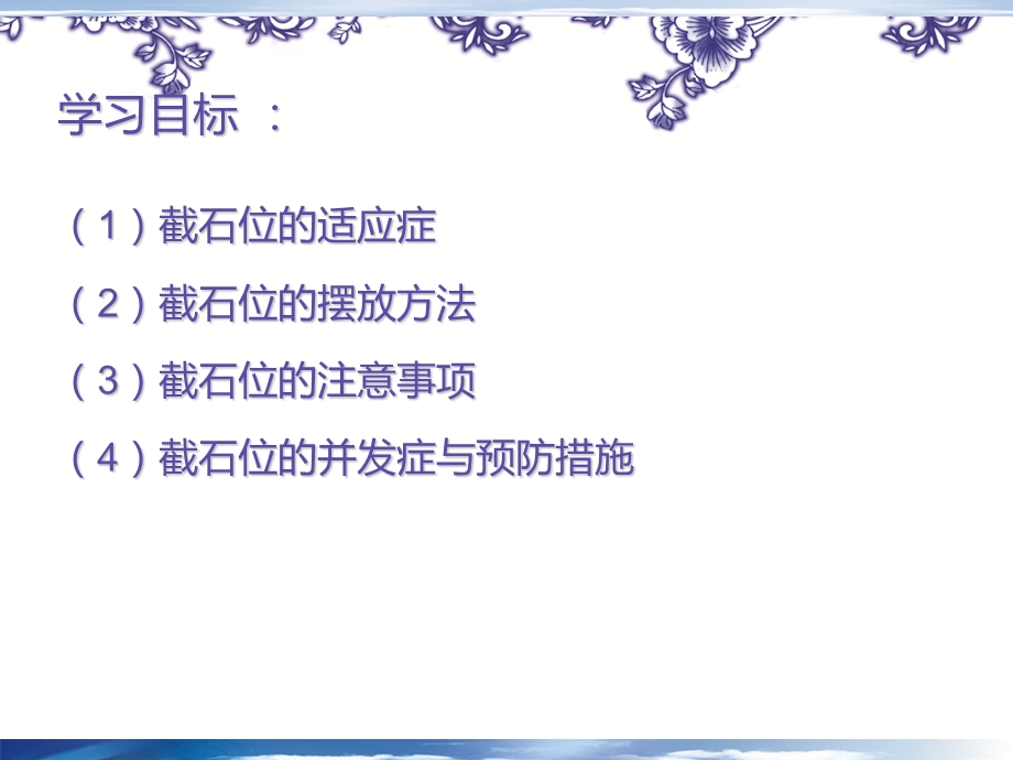 截石位的摆放及注意事项.ppt_第2页