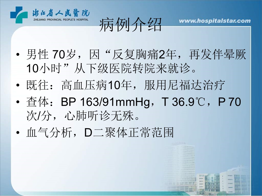 胸痛胸前导联STT改变浙江省人民医院心内科徐强.ppt_第2页