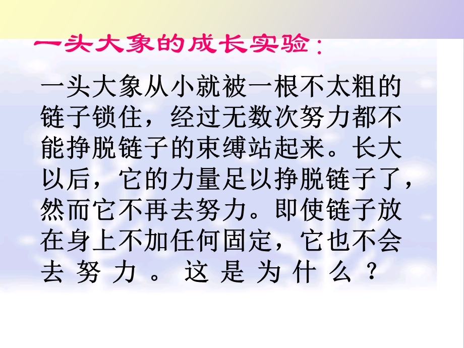 心理健康教育拥抱自信走向成功.ppt_第3页