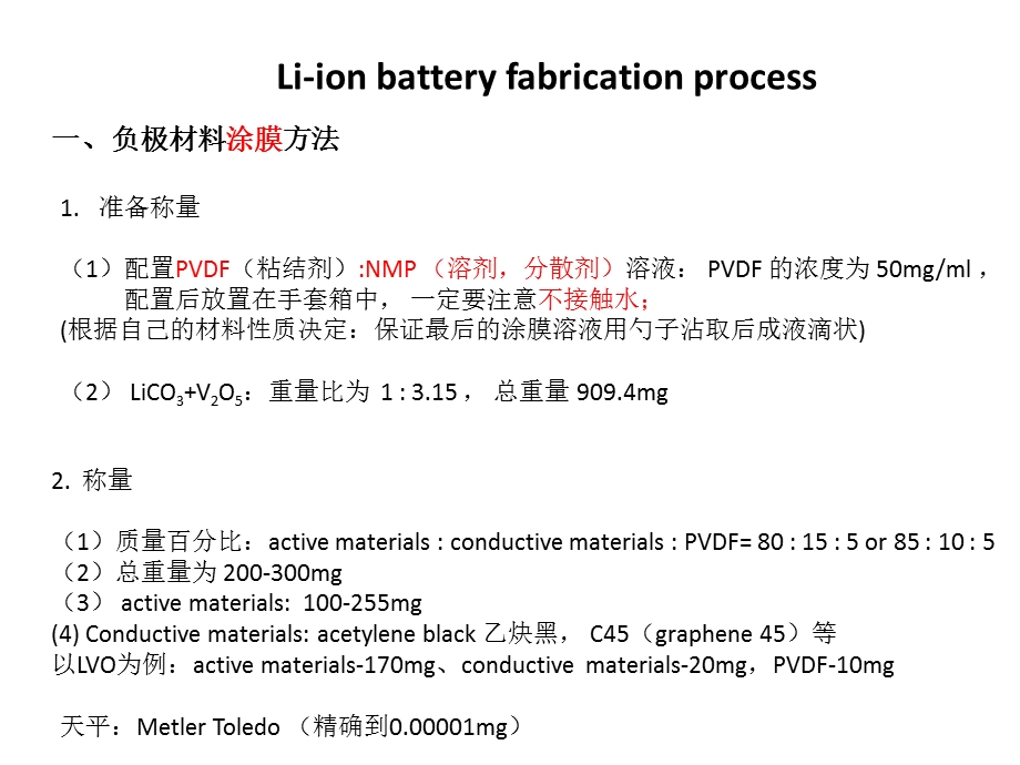 扣式锂离子电池制作过程及蓝电设备使用.ppt_第1页