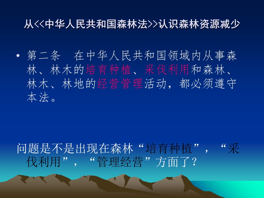 林地减少的原因和危害.ppt_第3页