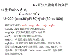 正弦交流电路分析稳态.ppt