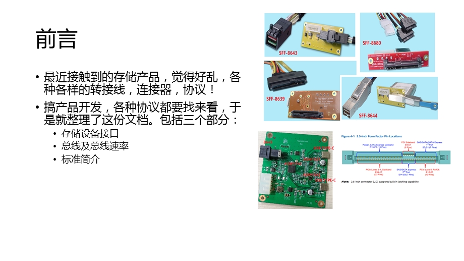 储介质的接口及协议a.ppt_第2页