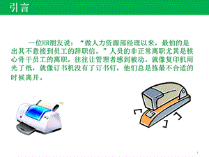 怎样挽留预辞职的员工.ppt