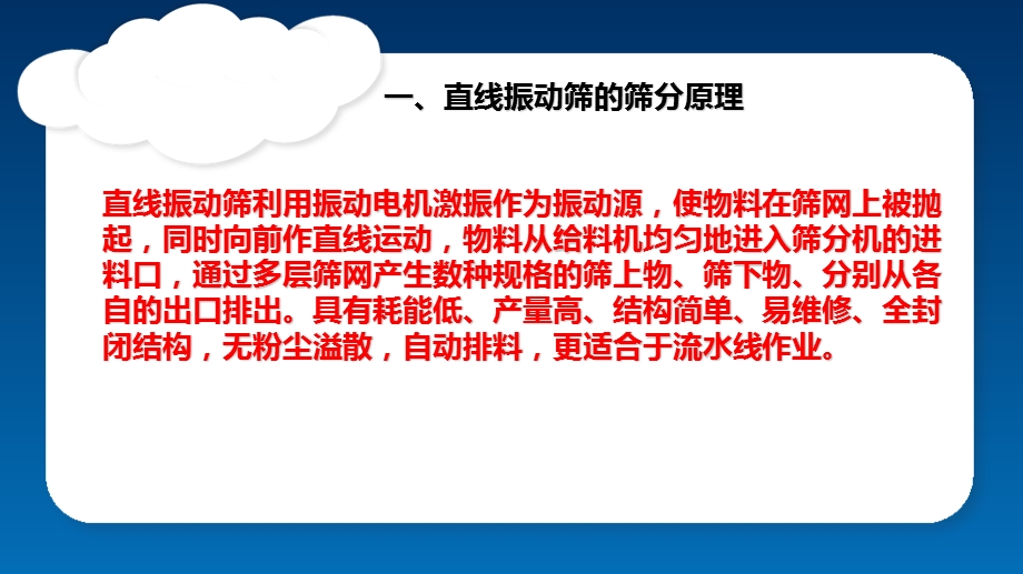 影响直线振动脱水筛筛分效果的因素.ppt_第3页