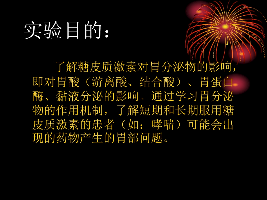 糖皮质激素对.ppt_第3页