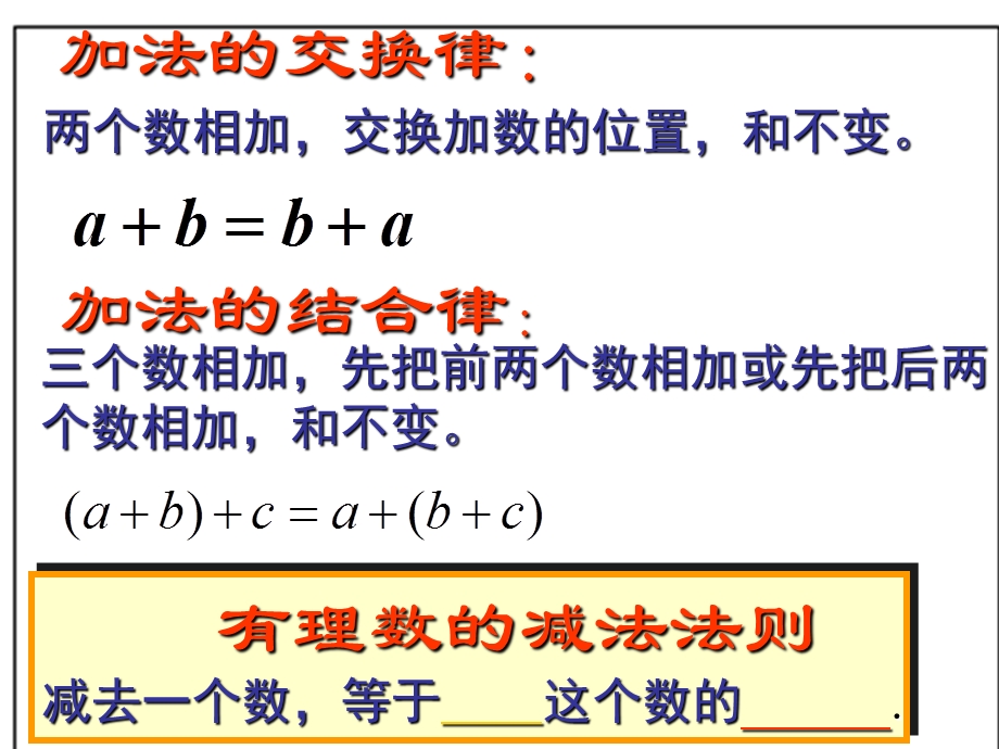 有理数的加减混合运算1课件北师大版七年级上.ppt_第2页