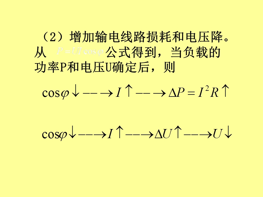 无功电能表的工作原理和接线.ppt_第3页