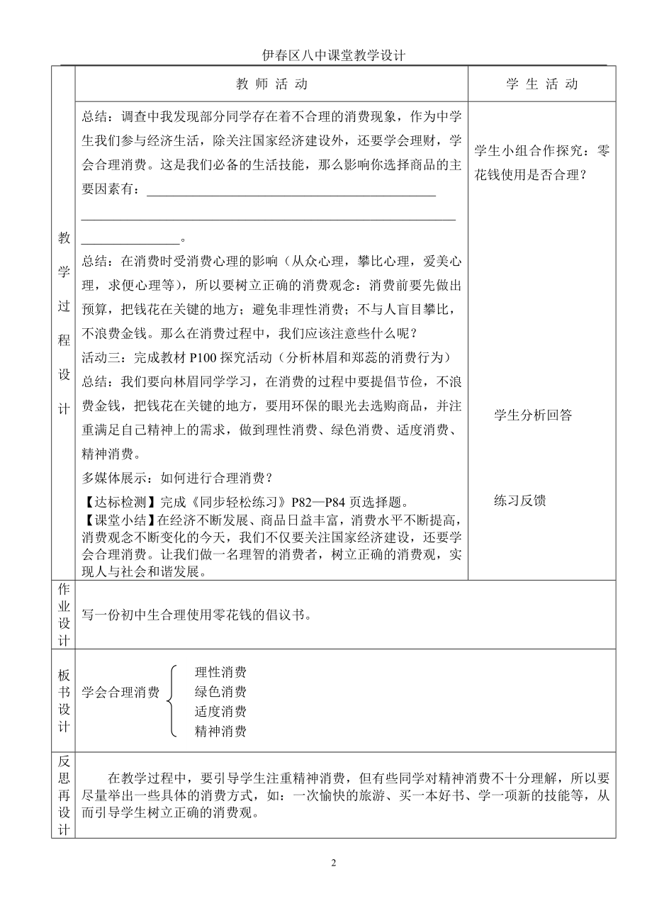 学会合理消费教学设计.doc_第2页