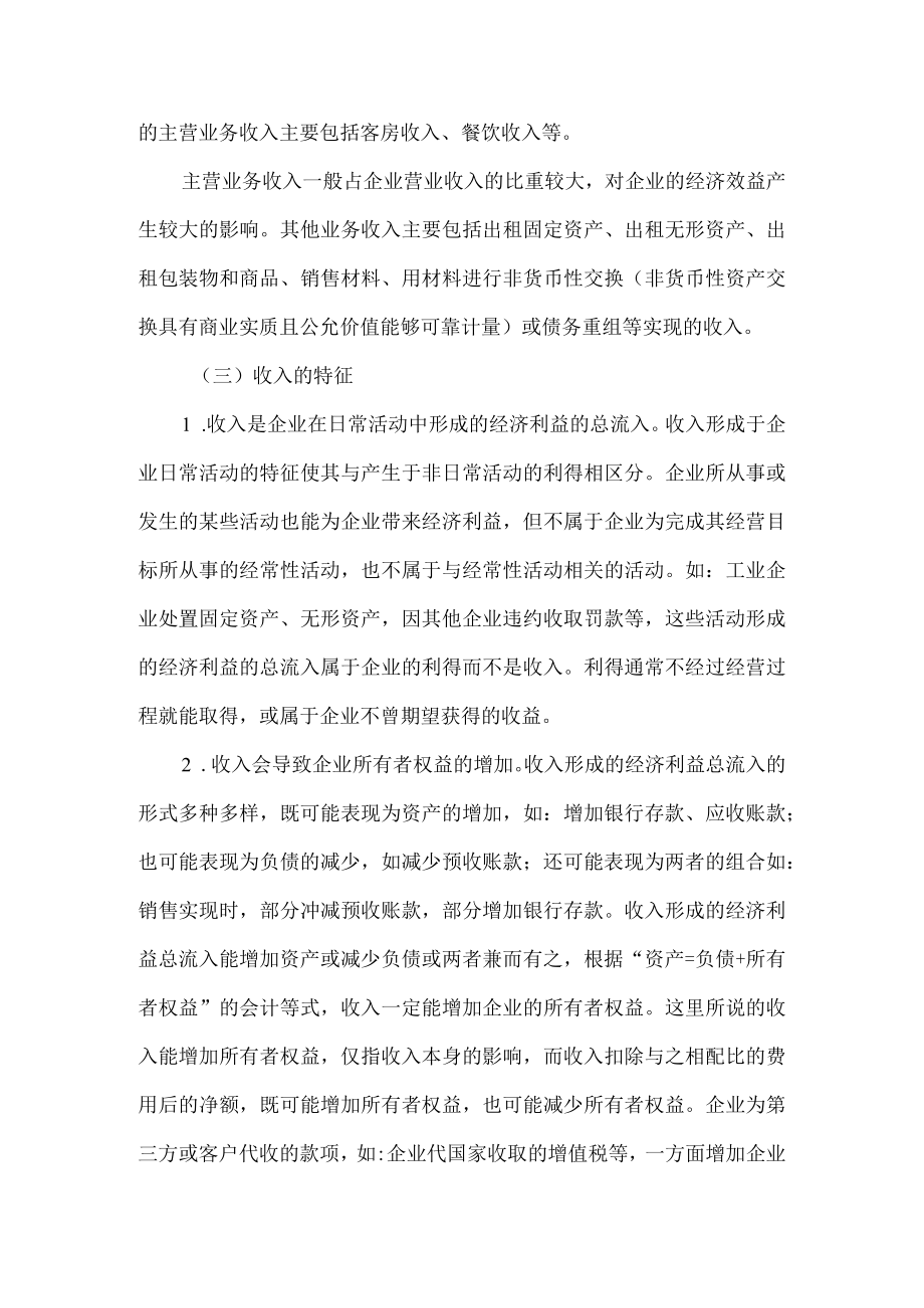 什么是企业的收入.docx_第2页