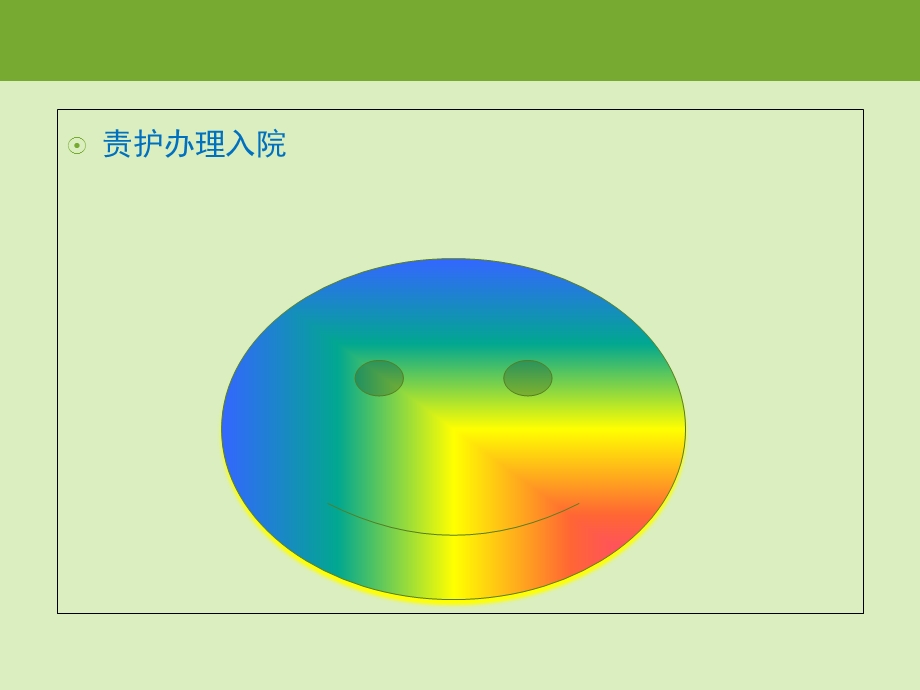 心血管专科护理常规.ppt_第2页