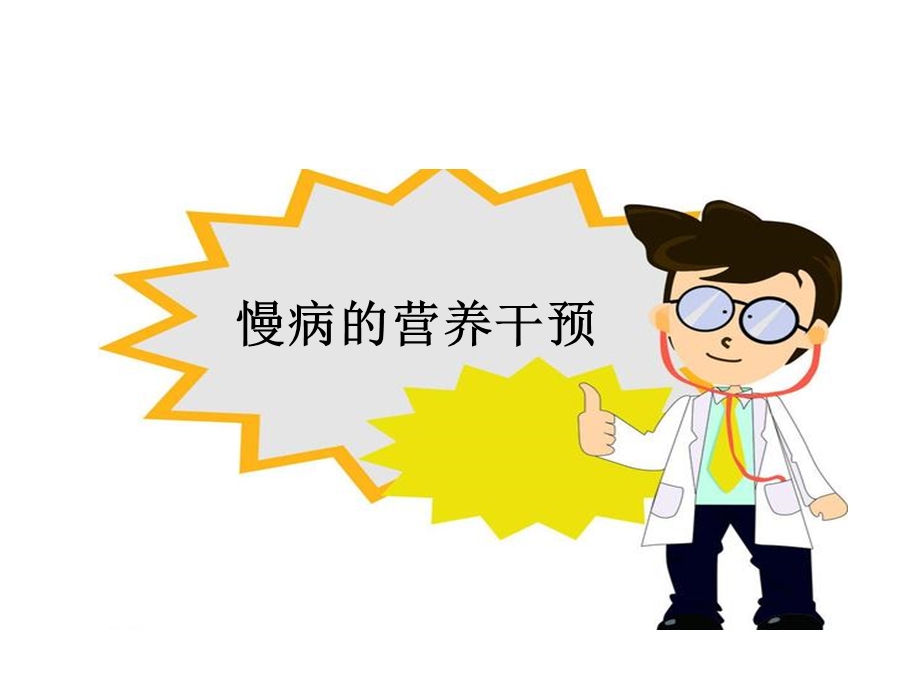 蓓盈纤产品与三高.ppt_第1页