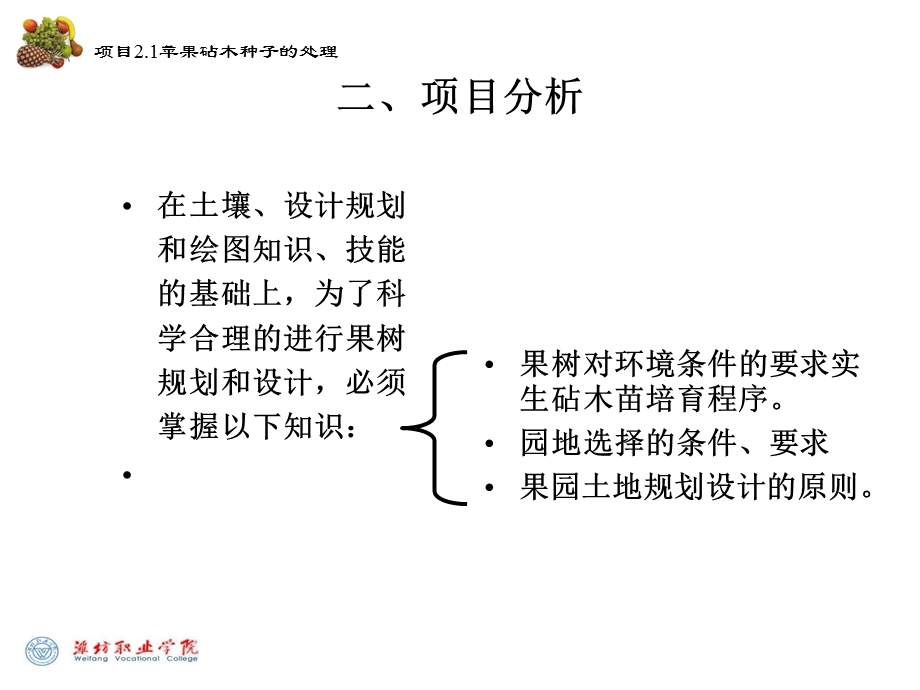 果园土地规划设计与桃树修剪.ppt_第3页