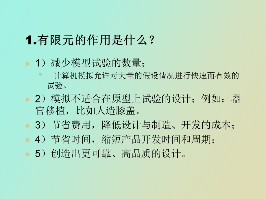 有限元技术基础及其应用总结.ppt_第2页